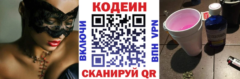 Кодеиновый сироп Lean Purple Drank  Купить закладки  Шумиха 